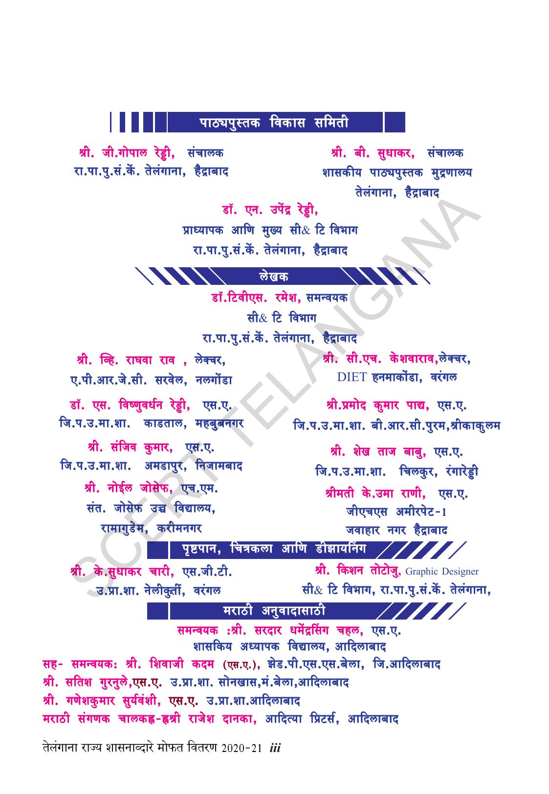 TS SCERT Class 10 Biological Science (Marathi Medium) Text Book - Page 5