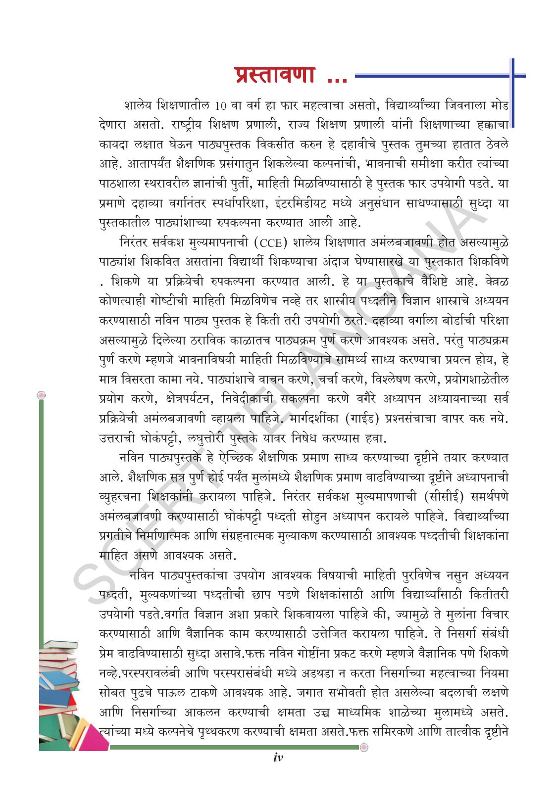 TS SCERT Class 10 Biological Science (Marathi Medium) Text Book - Page 6