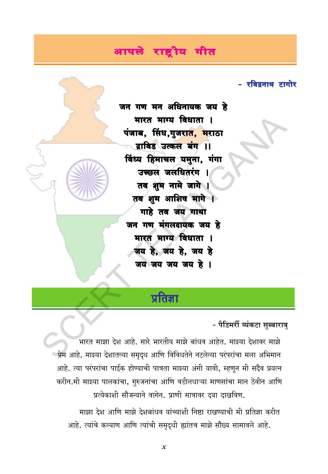 TS SCERT Class 10 Biological Science (Marathi Medium) Text Book - Page 12