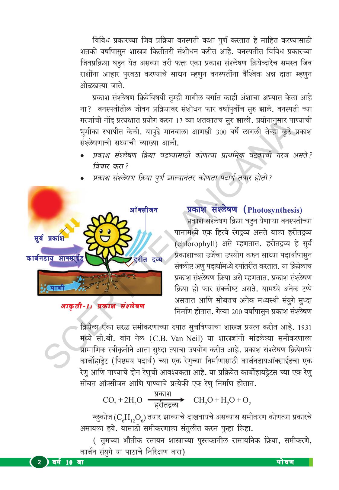 TS SCERT Class 10 Biological Science (Marathi Medium) Text Book - Page 14