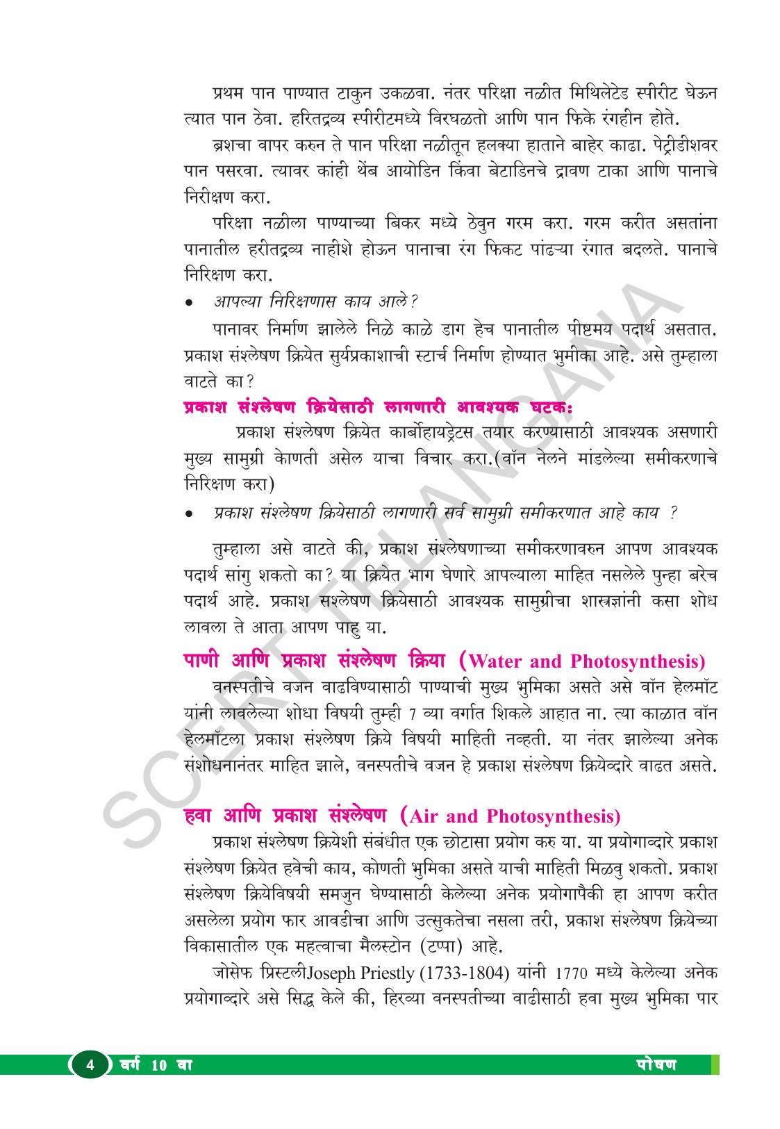TS SCERT Class 10 Biological Science (Marathi Medium) Text Book - Page 16