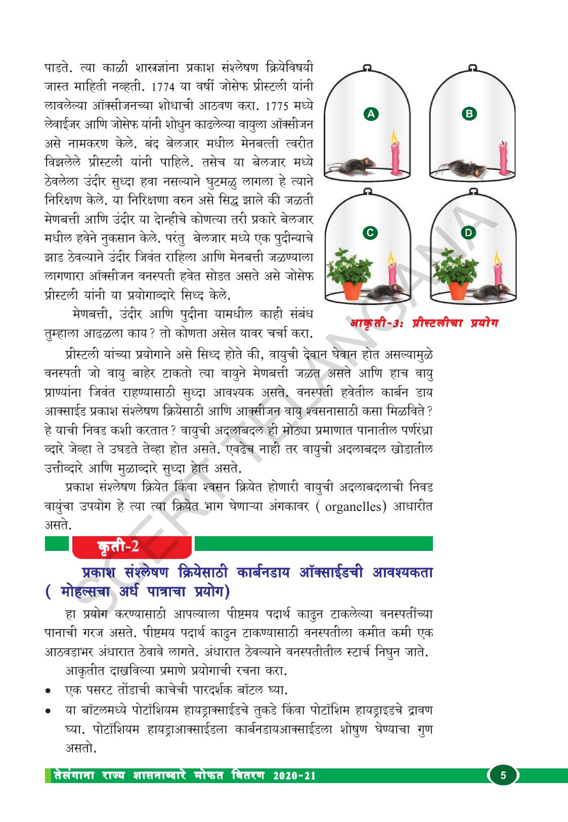 TS SCERT Class 10 Biological Science (Marathi Medium) Text Book - Page 17