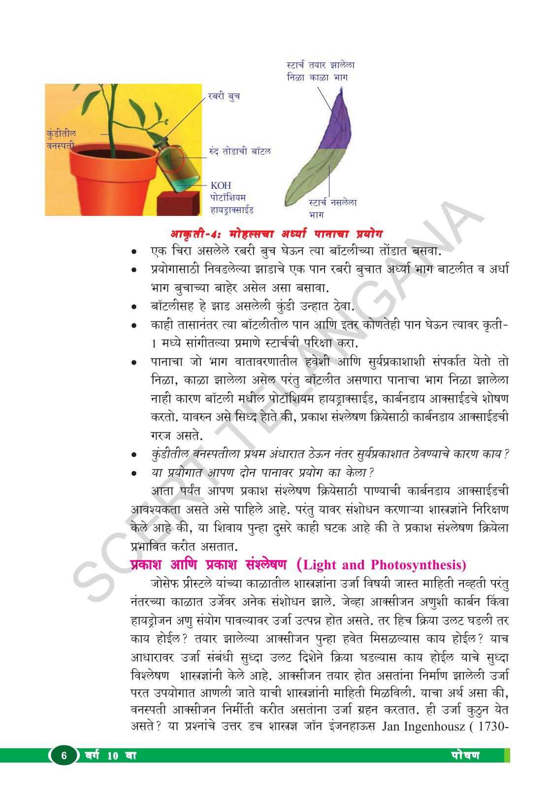 TS SCERT Class 10 Biological Science (Marathi Medium) Text Book - Page 18