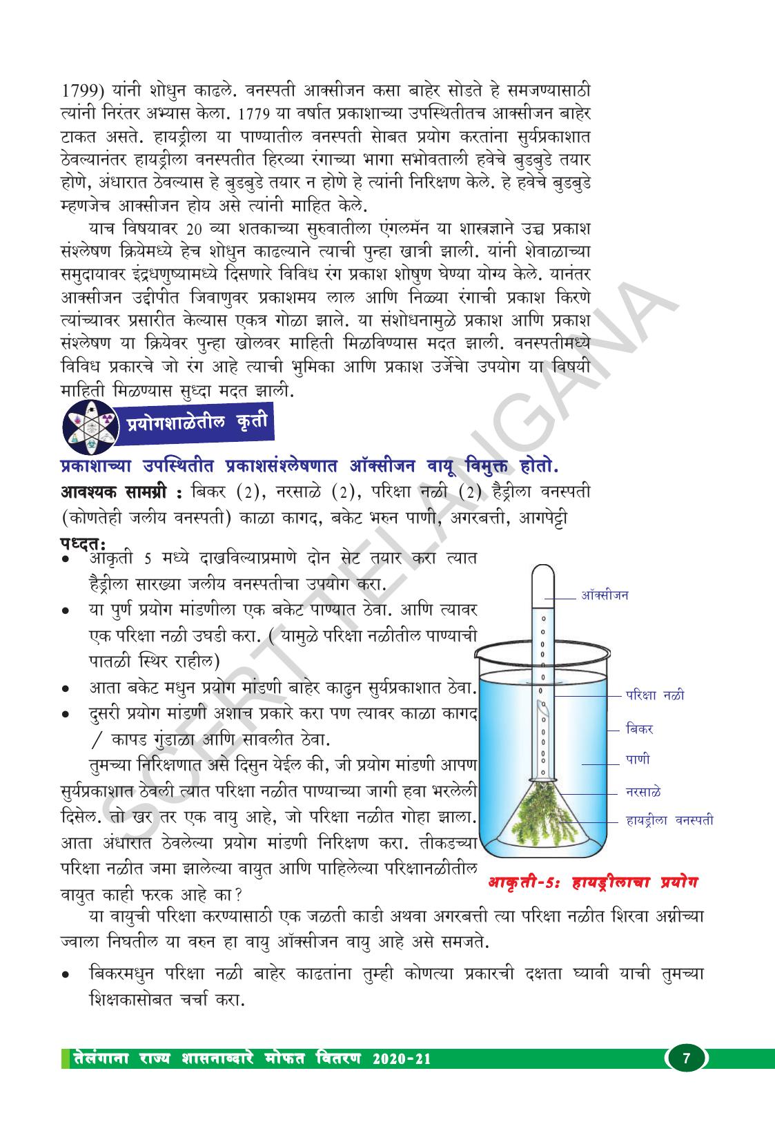TS SCERT Class 10 Biological Science (Marathi Medium) Text Book - Page 19