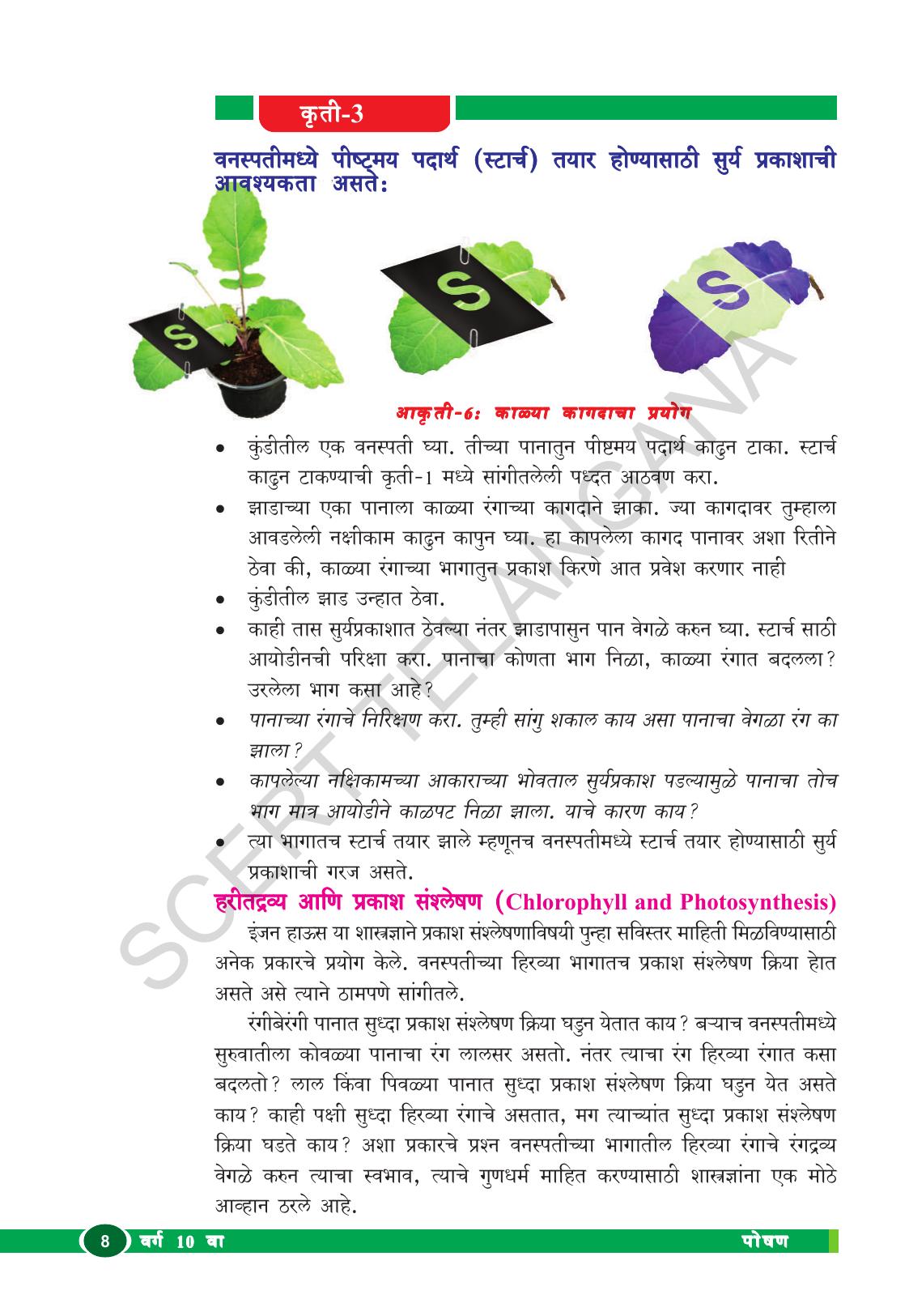 TS SCERT Class 10 Biological Science (Marathi Medium) Text Book - Page 20