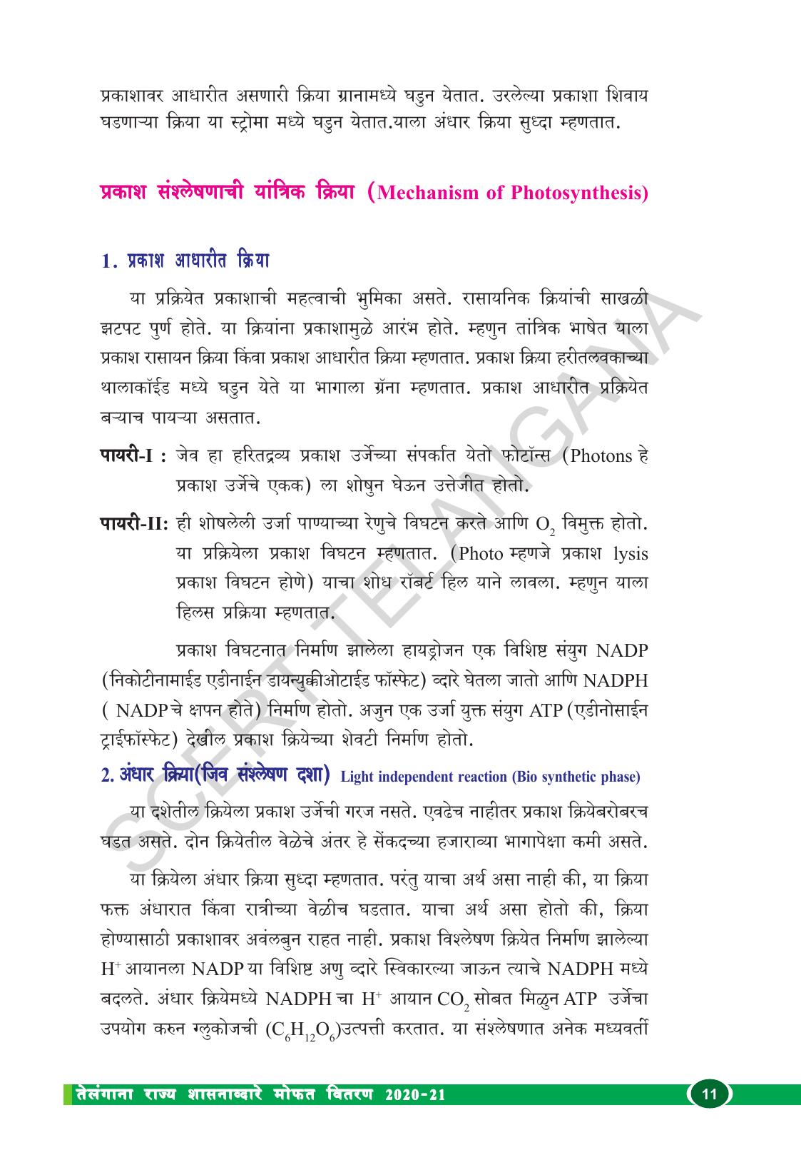 TS SCERT Class 10 Biological Science (Marathi Medium) Text Book - Page 23