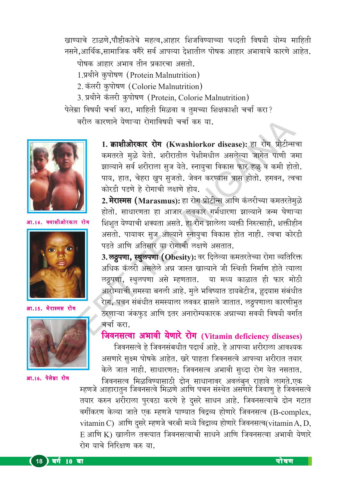 TS SCERT Class 10 Biological Science (Marathi Medium) Text Book - Page 30