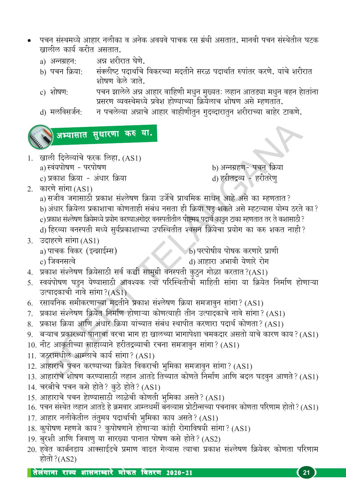 TS SCERT Class 10 Biological Science (Marathi Medium) Text Book - Page 33