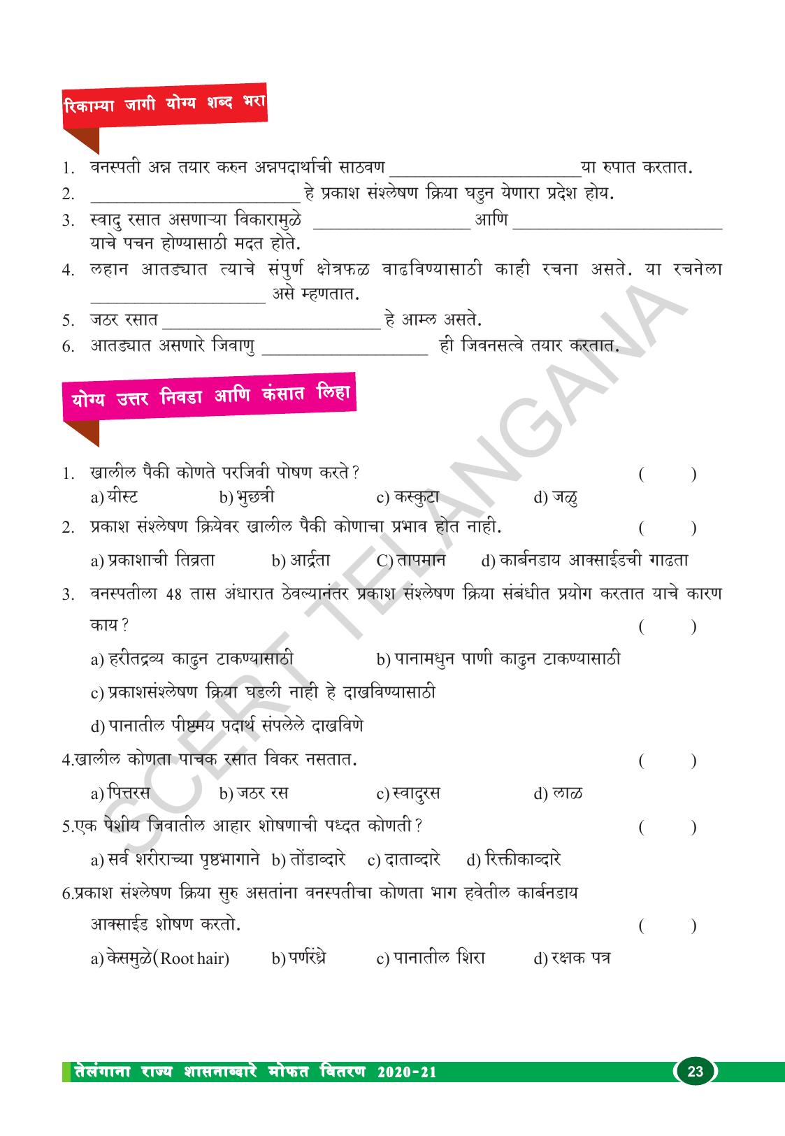 TS SCERT Class 10 Biological Science (Marathi Medium) Text Book - Page 35