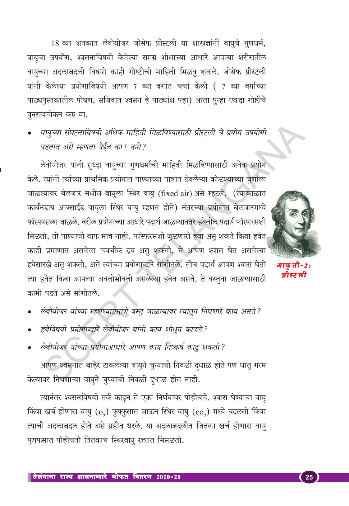 TS SCERT Class 10 Biological Science (Marathi Medium) Text Book - Page 37
