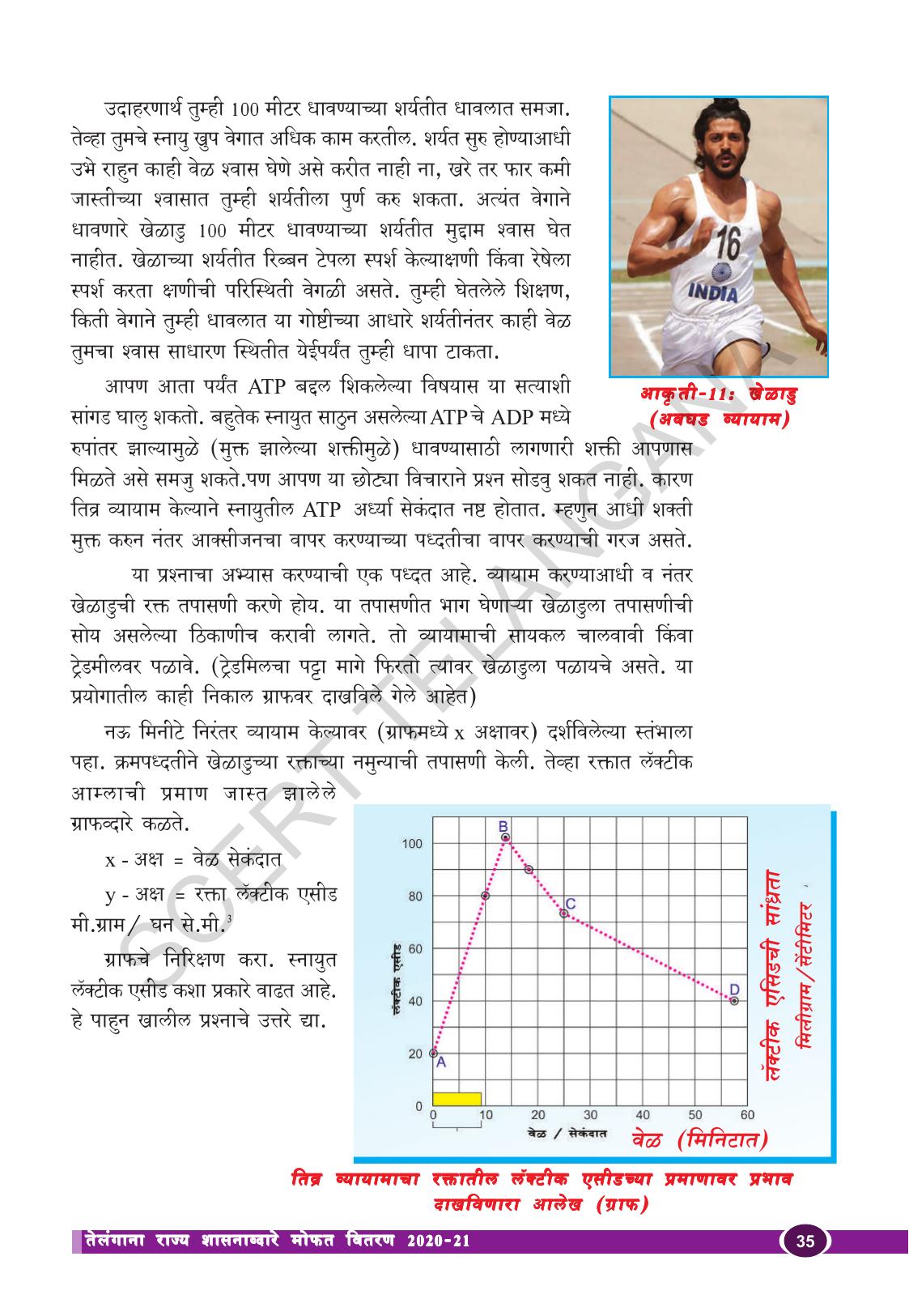 TS SCERT Class 10 Biological Science (Marathi Medium) Text Book - Page 47
