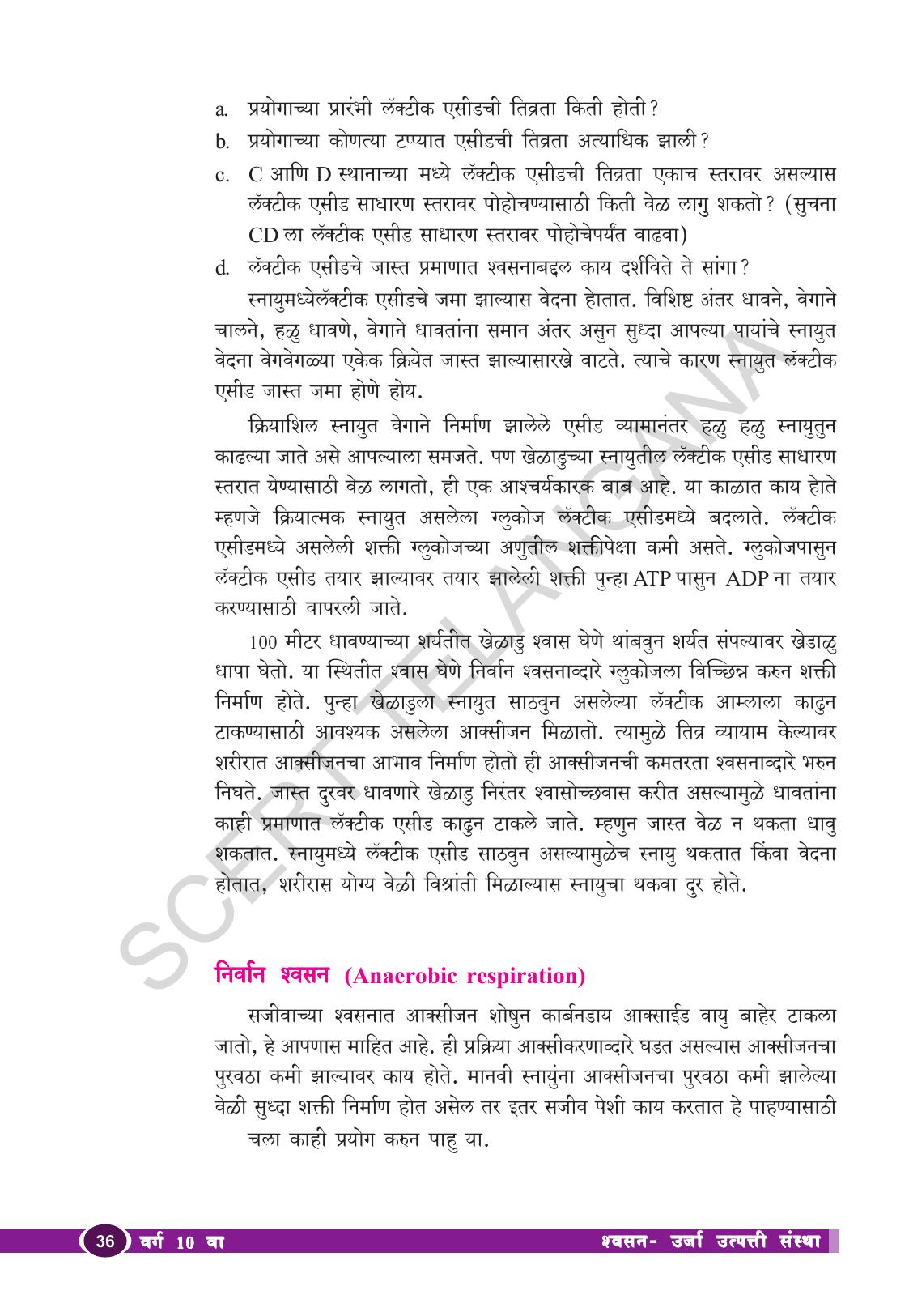 TS SCERT Class 10 Biological Science (Marathi Medium) Text Book - Page 48