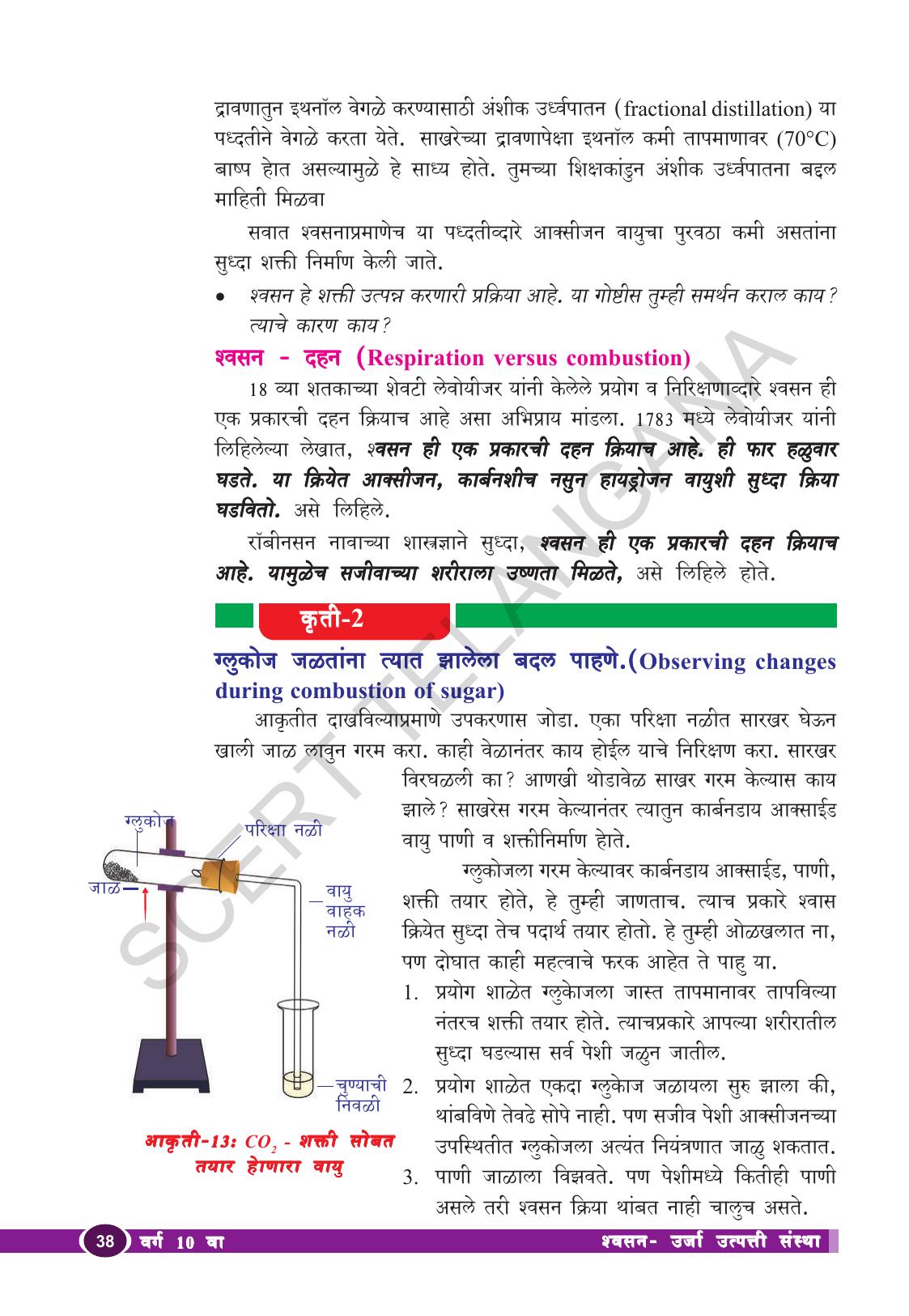 TS SCERT Class 10 Biological Science (Marathi Medium) Text Book - Page 50