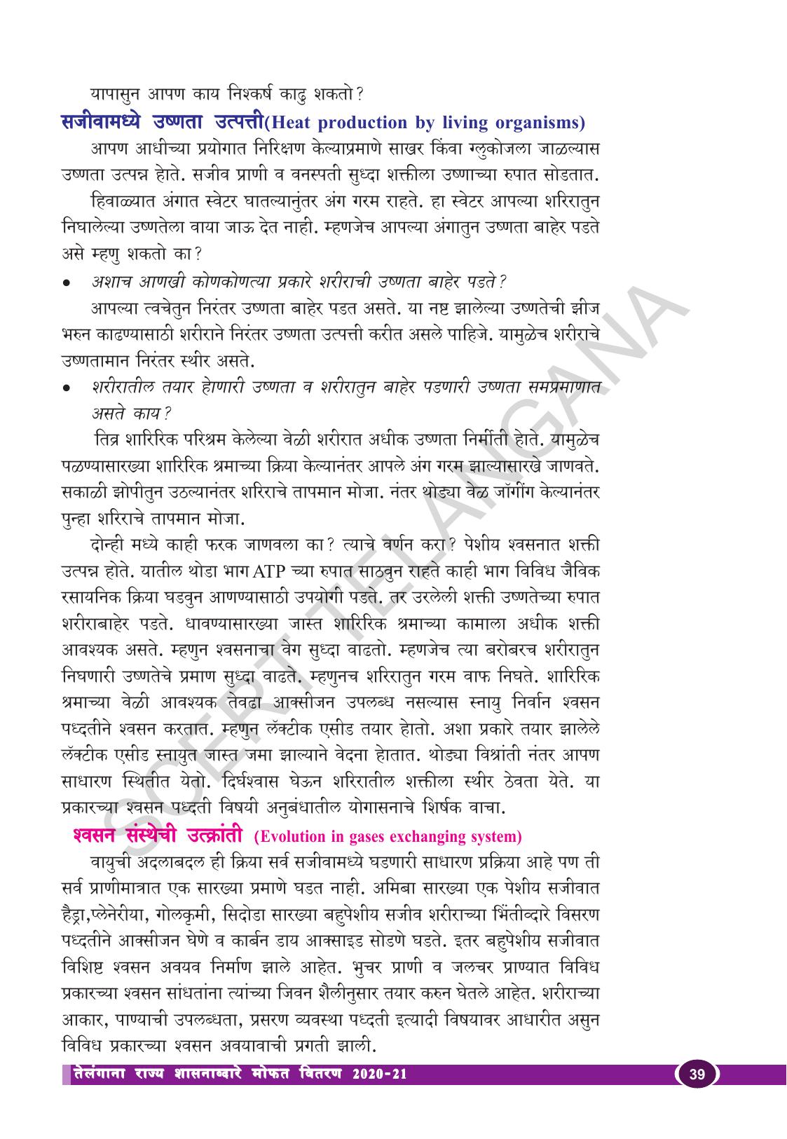 TS SCERT Class 10 Biological Science (Marathi Medium) Text Book - Page 51