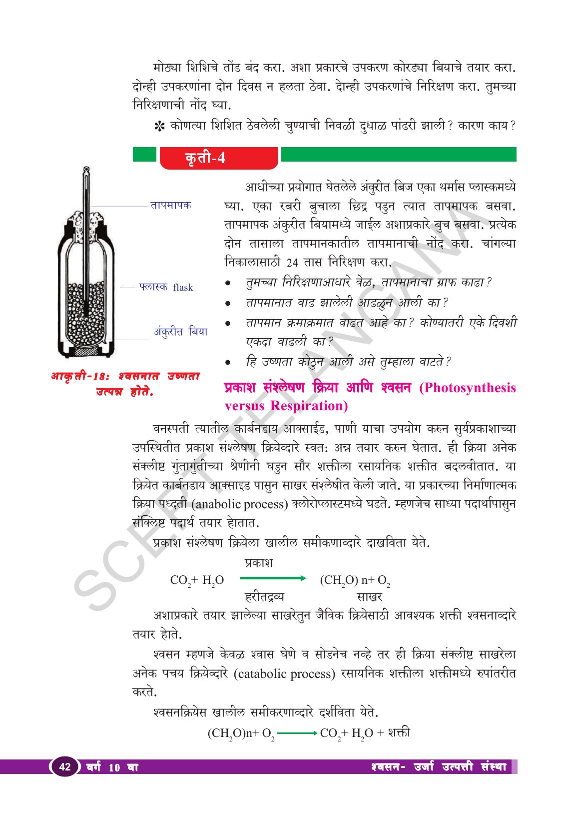 TS SCERT Class 10 Biological Science (Marathi Medium) Text Book - Page 54