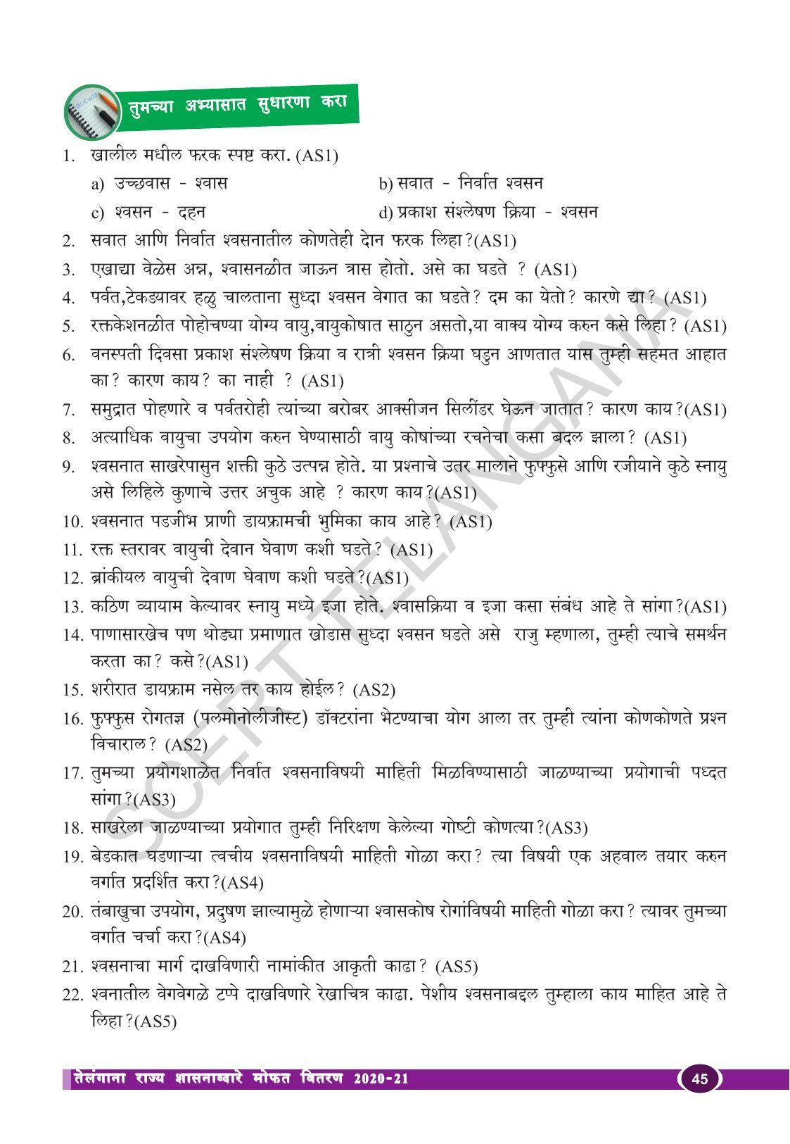 TS SCERT Class 10 Biological Science (Marathi Medium) Text Book - Page 57