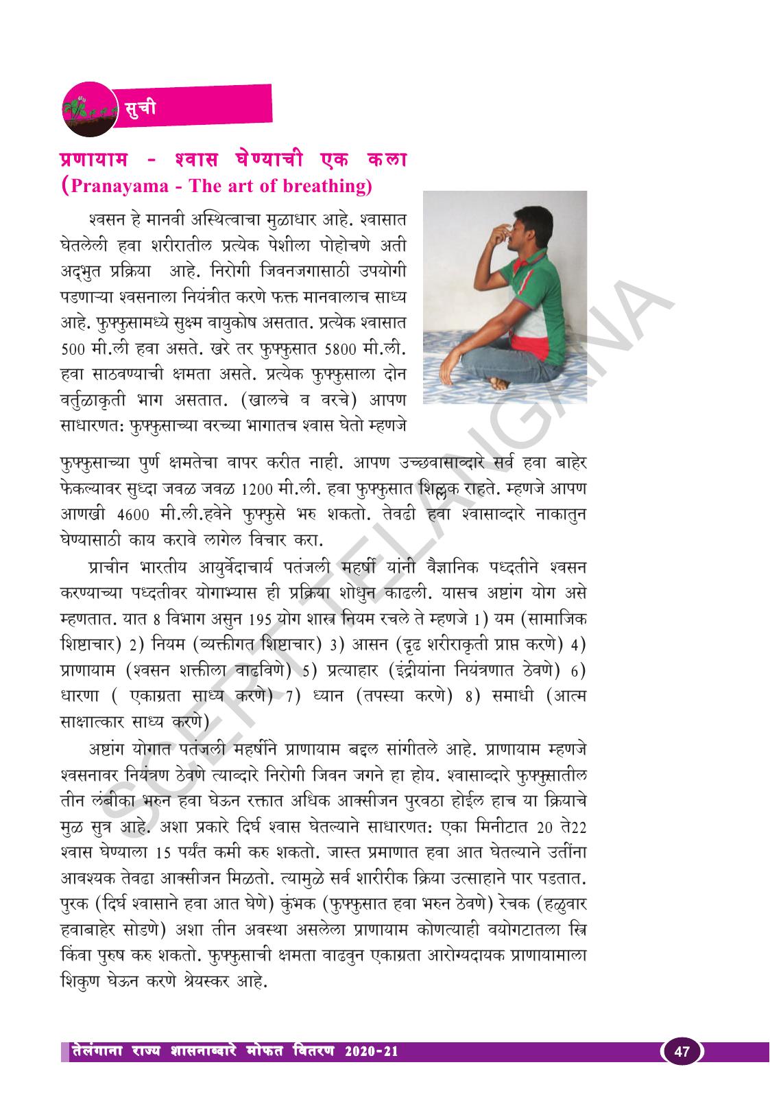 TS SCERT Class 10 Biological Science (Marathi Medium) Text Book - Page 59