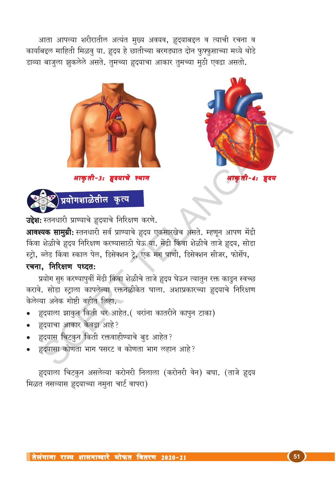 TS SCERT Class 10 Biological Science (Marathi Medium) Text Book - Page 63