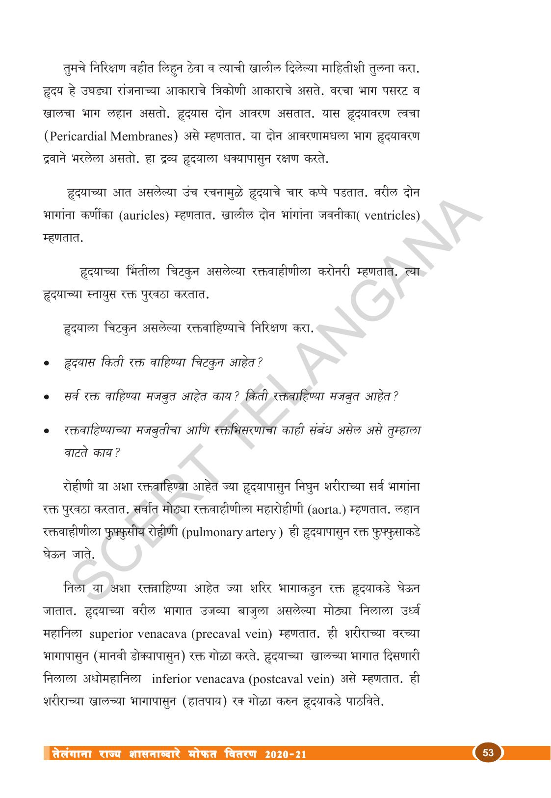 TS SCERT Class 10 Biological Science (Marathi Medium) Text Book - Page 65
