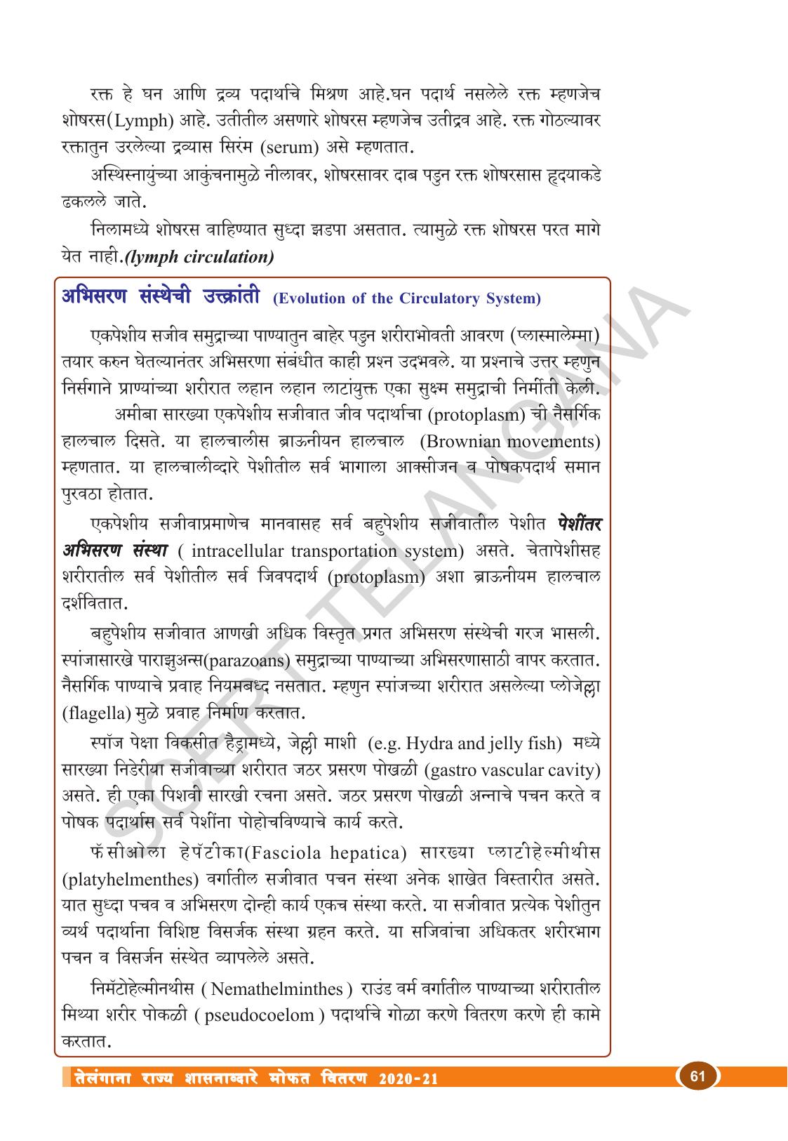TS SCERT Class 10 Biological Science (Marathi Medium) Text Book - Page 73