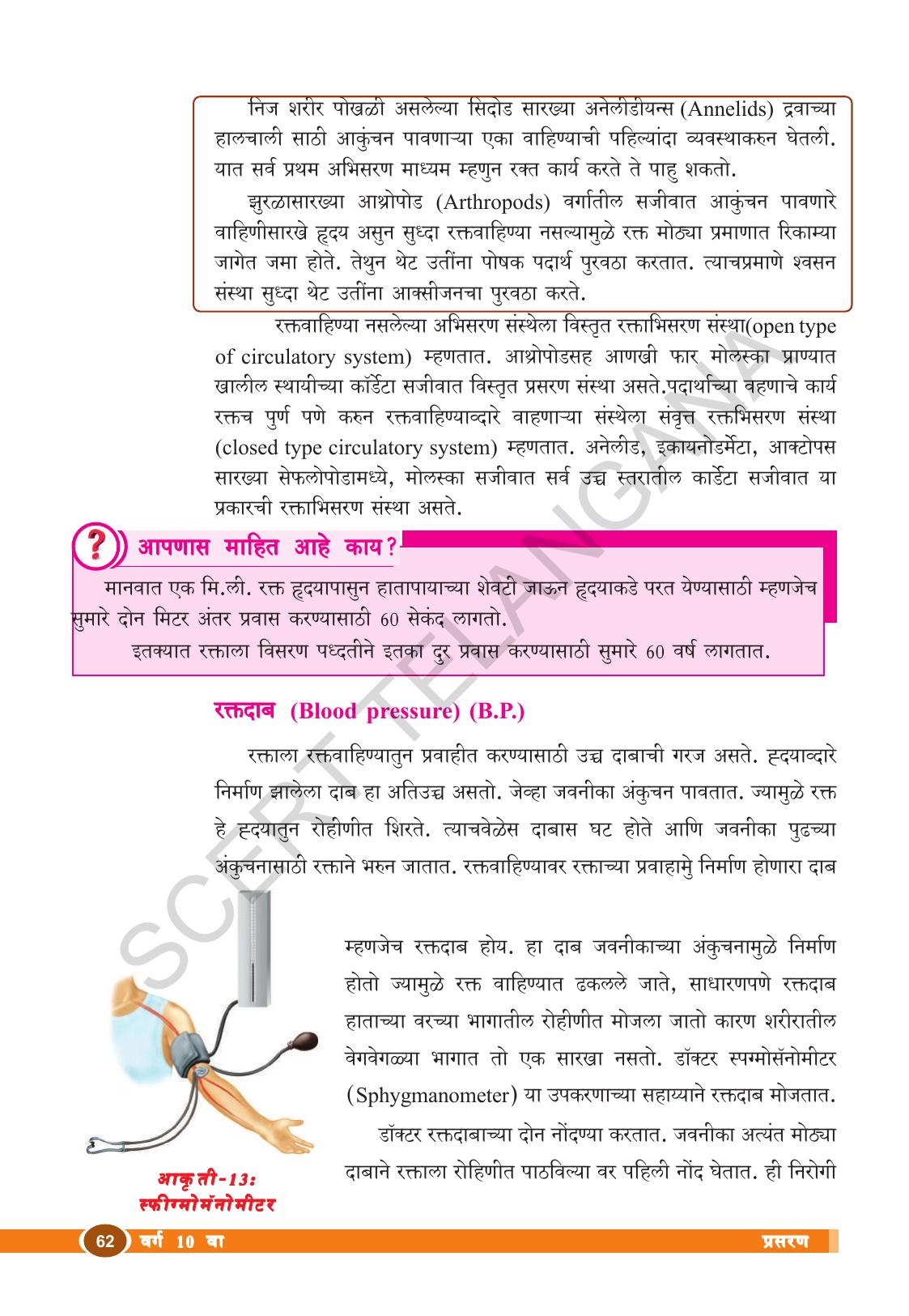 TS SCERT Class 10 Biological Science (Marathi Medium) Text Book - Page 74