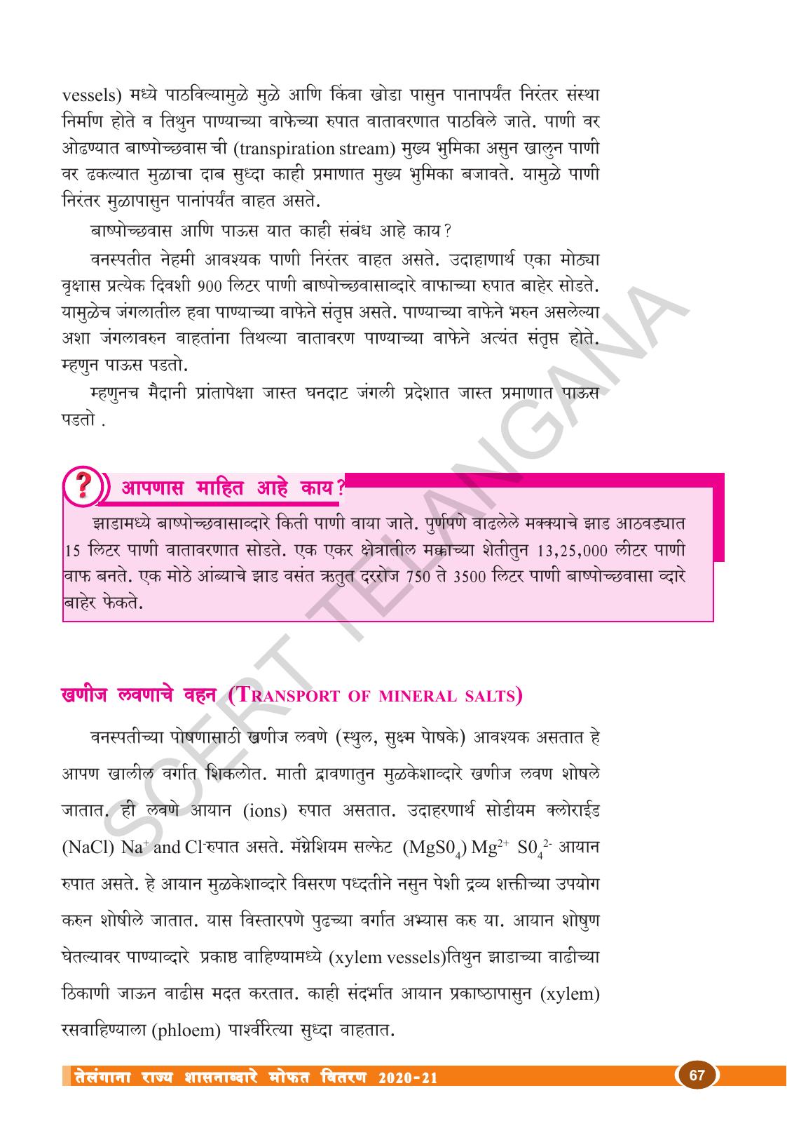 TS SCERT Class 10 Biological Science (Marathi Medium) Text Book - Page 79