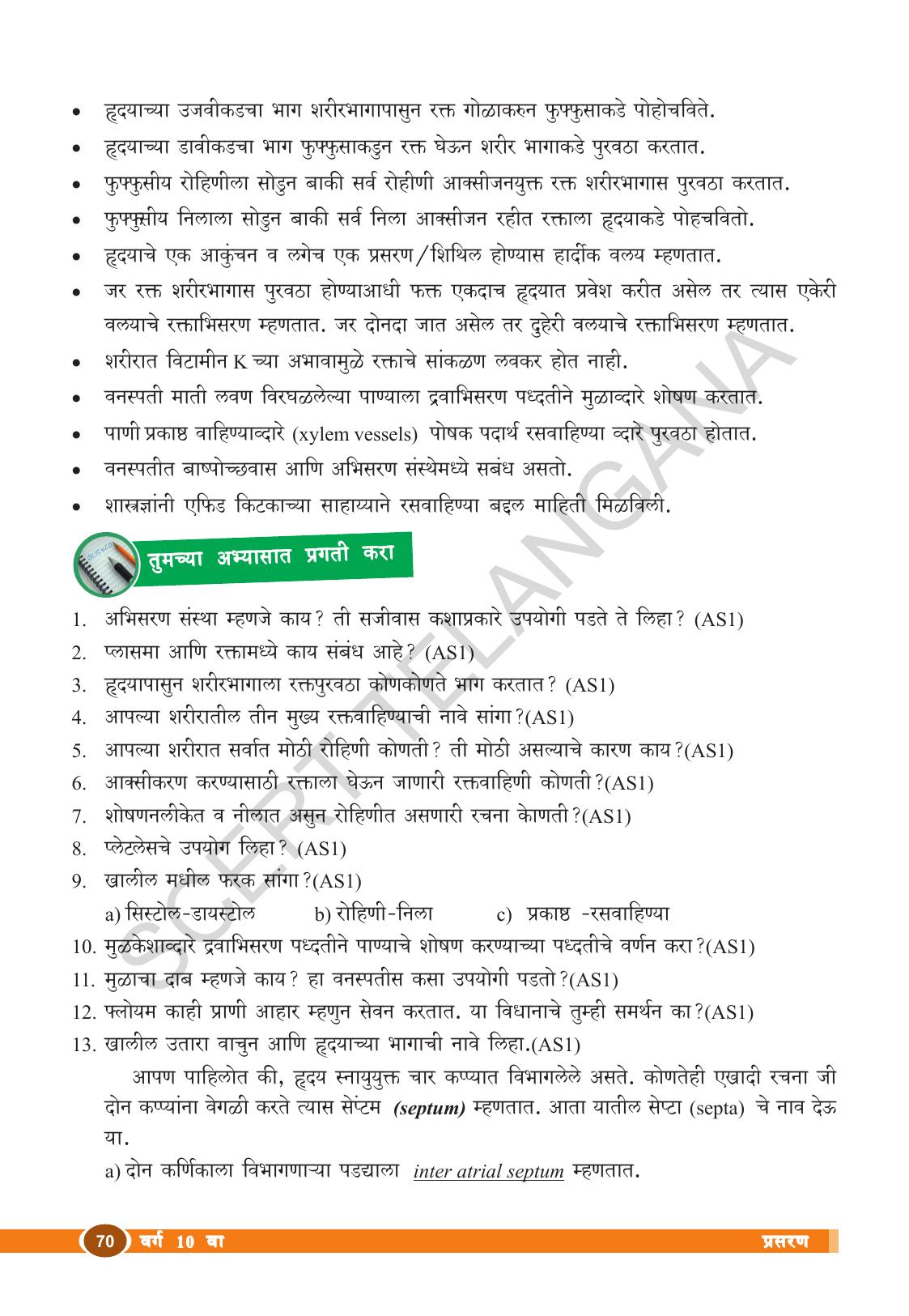 TS SCERT Class 10 Biological Science (Marathi Medium) Text Book - Page 82