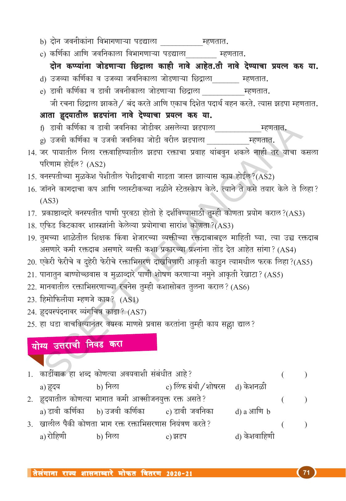 TS SCERT Class 10 Biological Science (Marathi Medium) Text Book - Page 83
