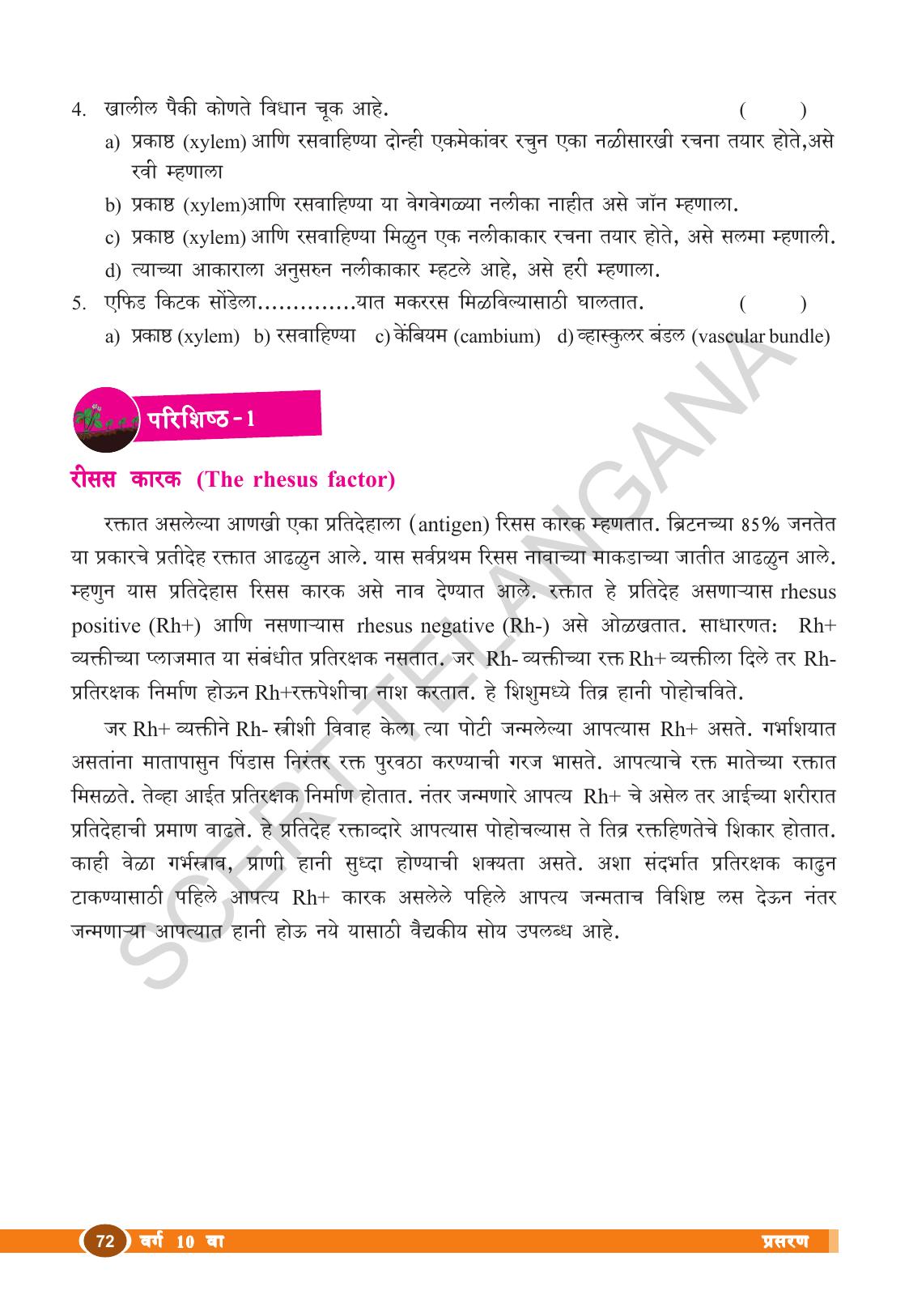 TS SCERT Class 10 Biological Science (Marathi Medium) Text Book - Page 84