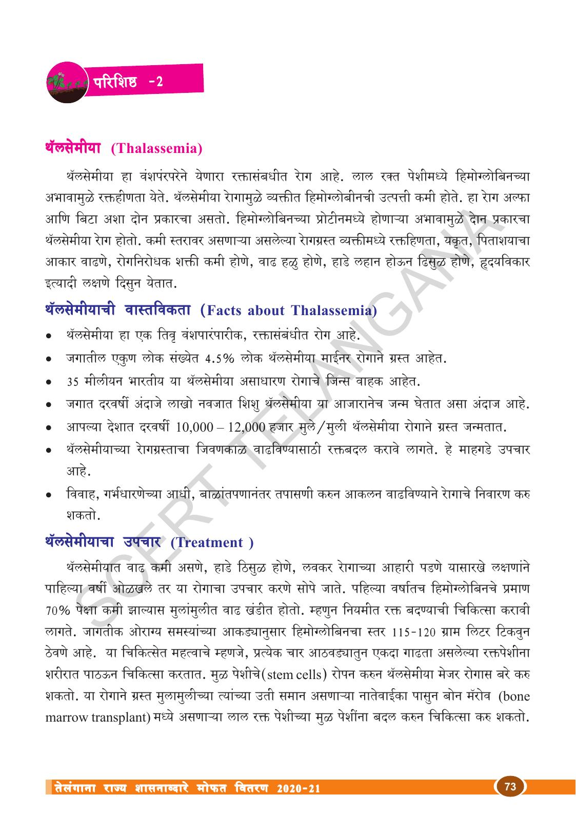 TS SCERT Class 10 Biological Science (Marathi Medium) Text Book - Page 85