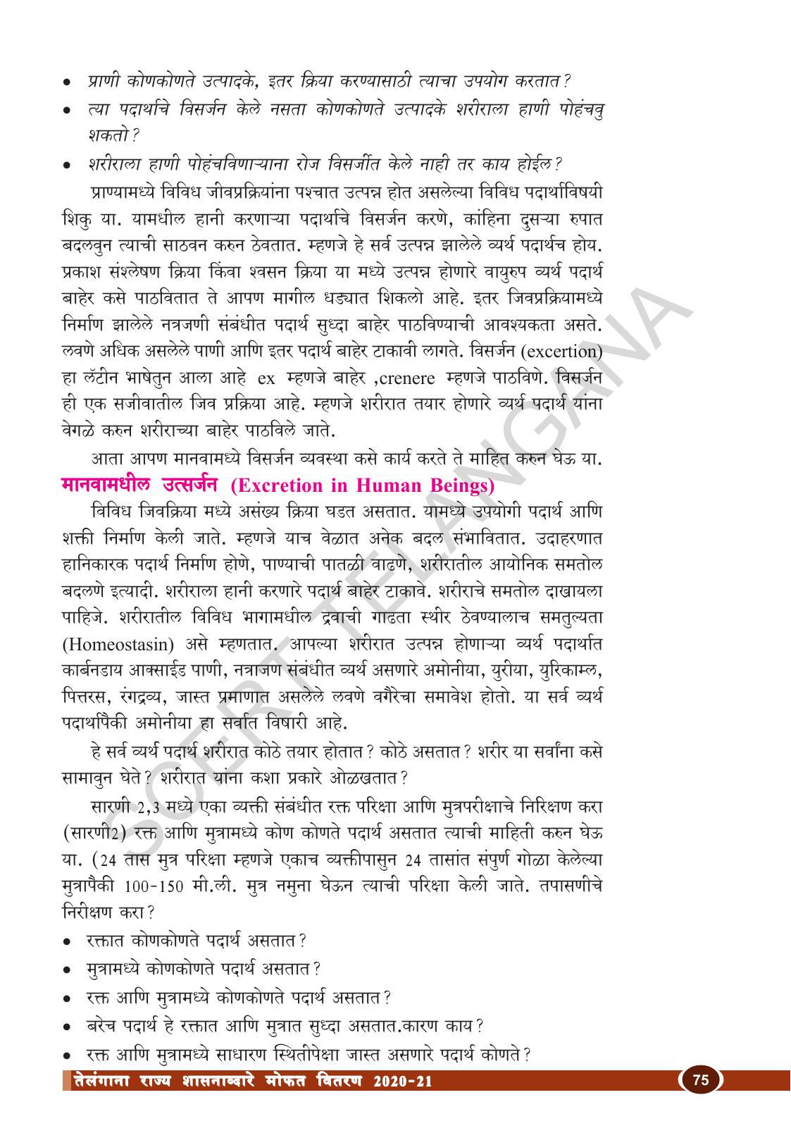 TS SCERT Class 10 Biological Science (Marathi Medium) Text Book - Page 87