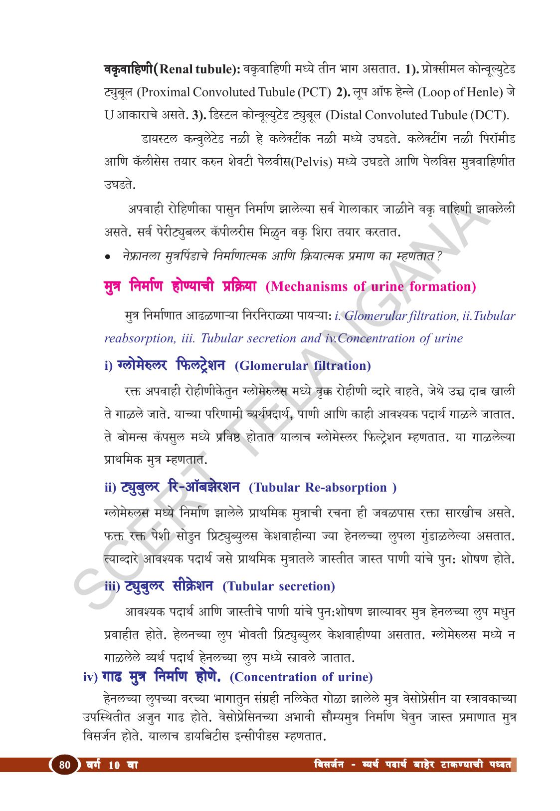 TS SCERT Class 10 Biological Science (Marathi Medium) Text Book - Page 92