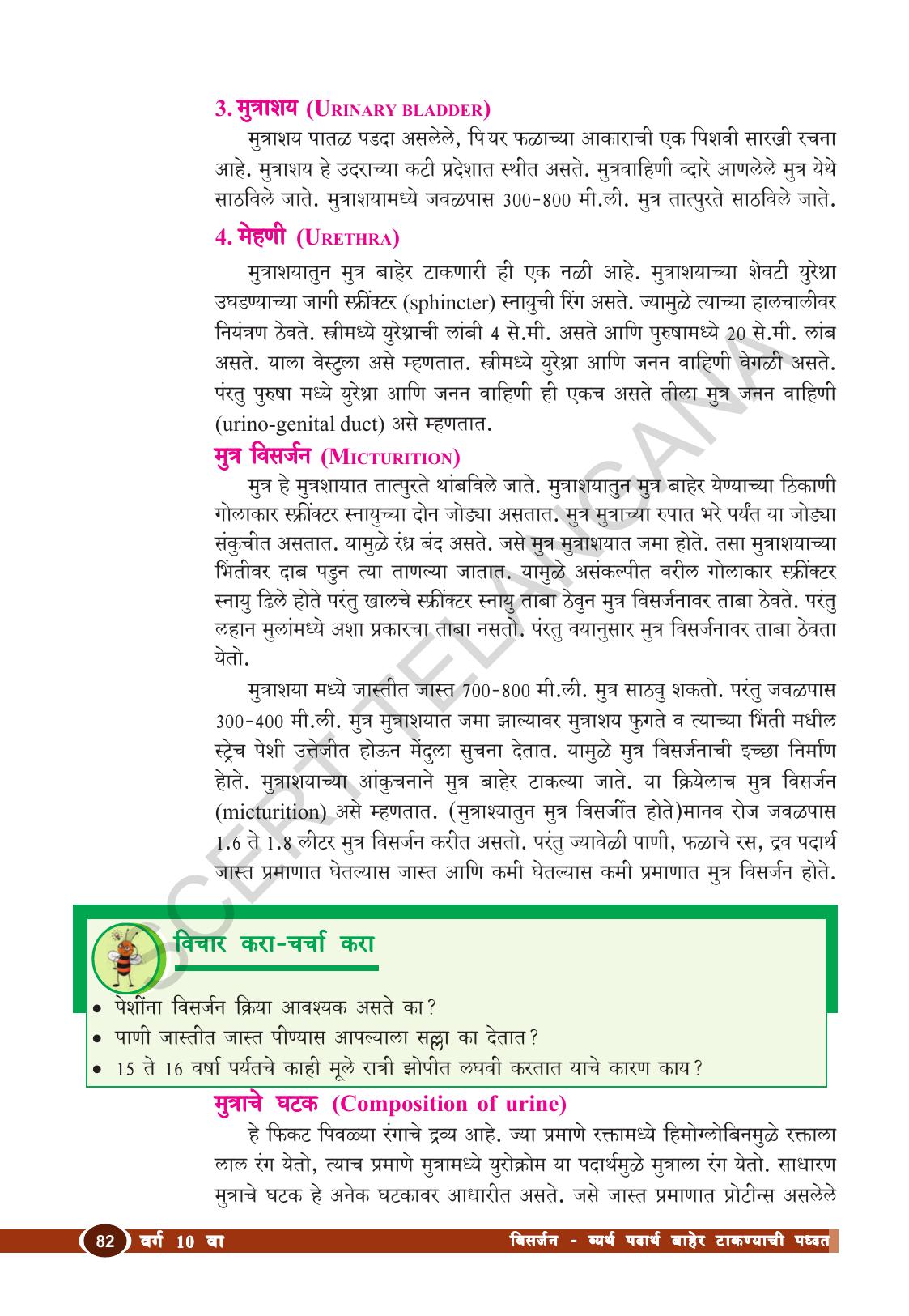 TS SCERT Class 10 Biological Science (Marathi Medium) Text Book - Page 94