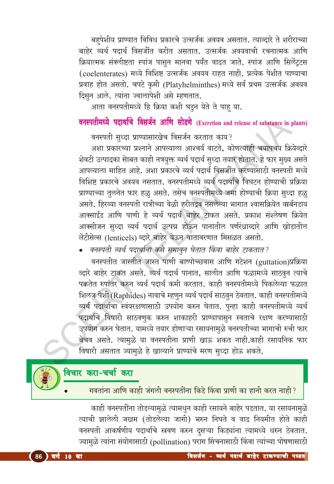 TS SCERT Class 10 Biological Science (Marathi Medium) Text Book - Page 98