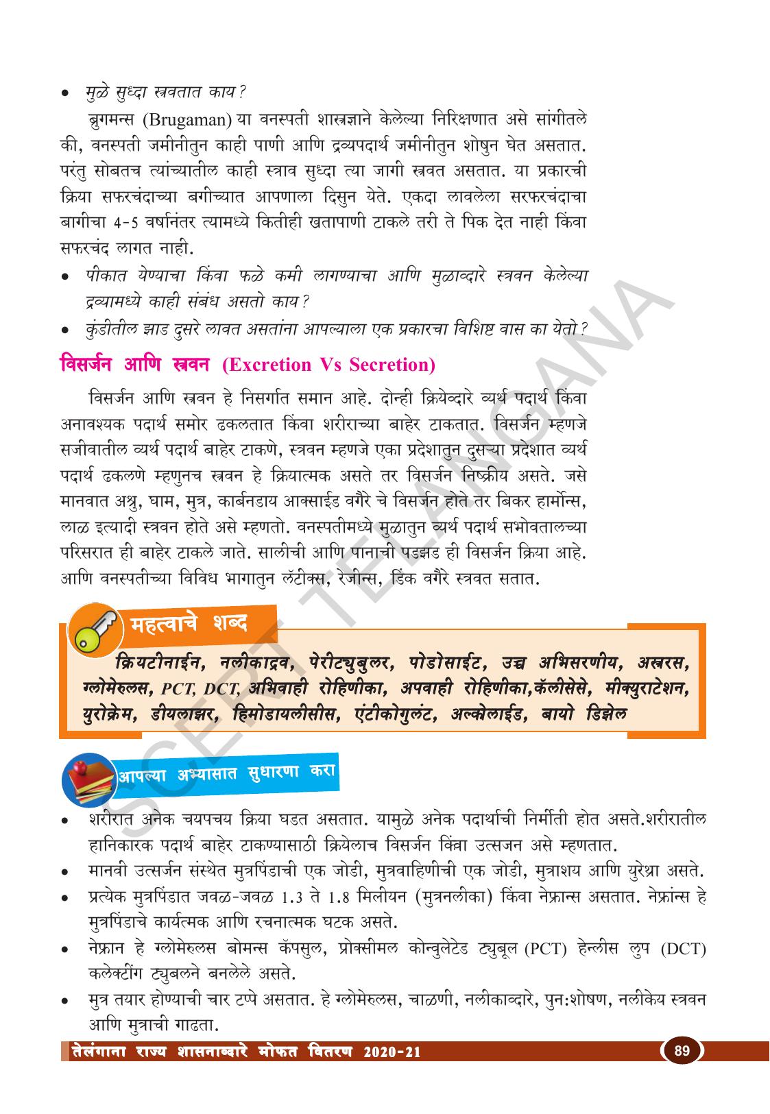 TS SCERT Class 10 Biological Science (Marathi Medium) Text Book - Page 101