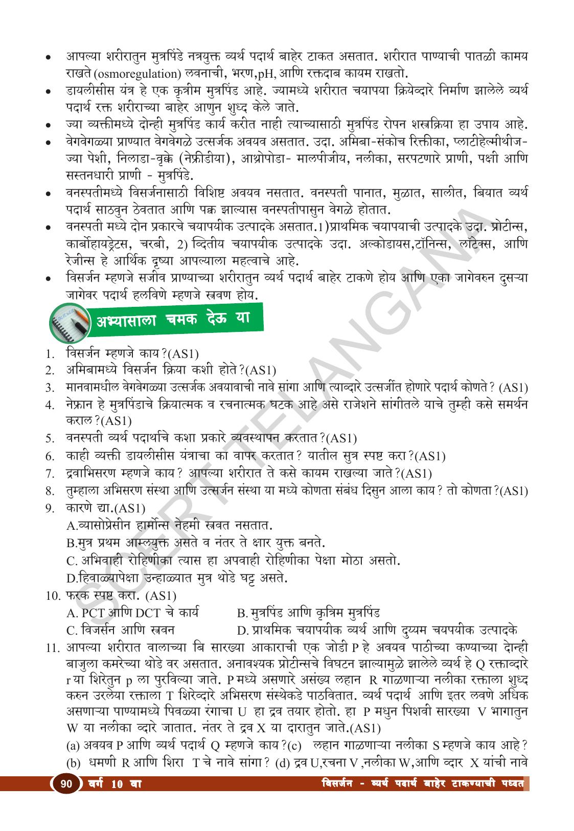 TS SCERT Class 10 Biological Science (Marathi Medium) Text Book - Page 102
