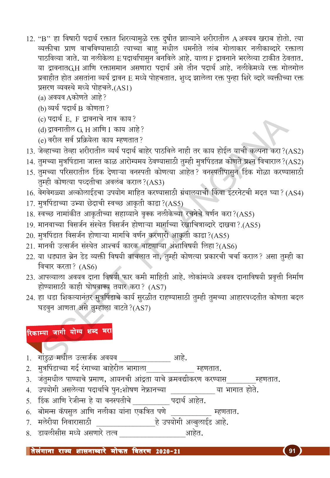 TS SCERT Class 10 Biological Science (Marathi Medium) Text Book - Page 103