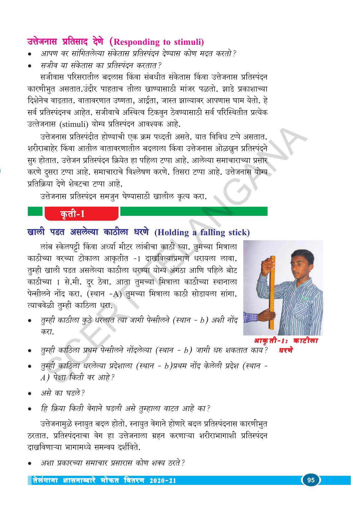 TS SCERT Class 10 Biological Science (Marathi Medium) Text Book - Page 107