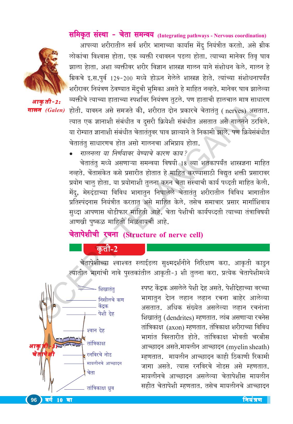 TS SCERT Class 10 Biological Science (Marathi Medium) Text Book - Page 108