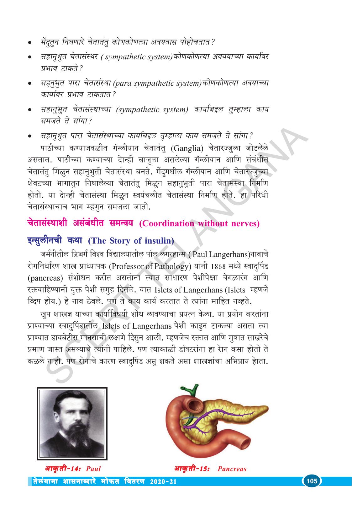 TS SCERT Class 10 Biological Science (Marathi Medium) Text Book - Page 117