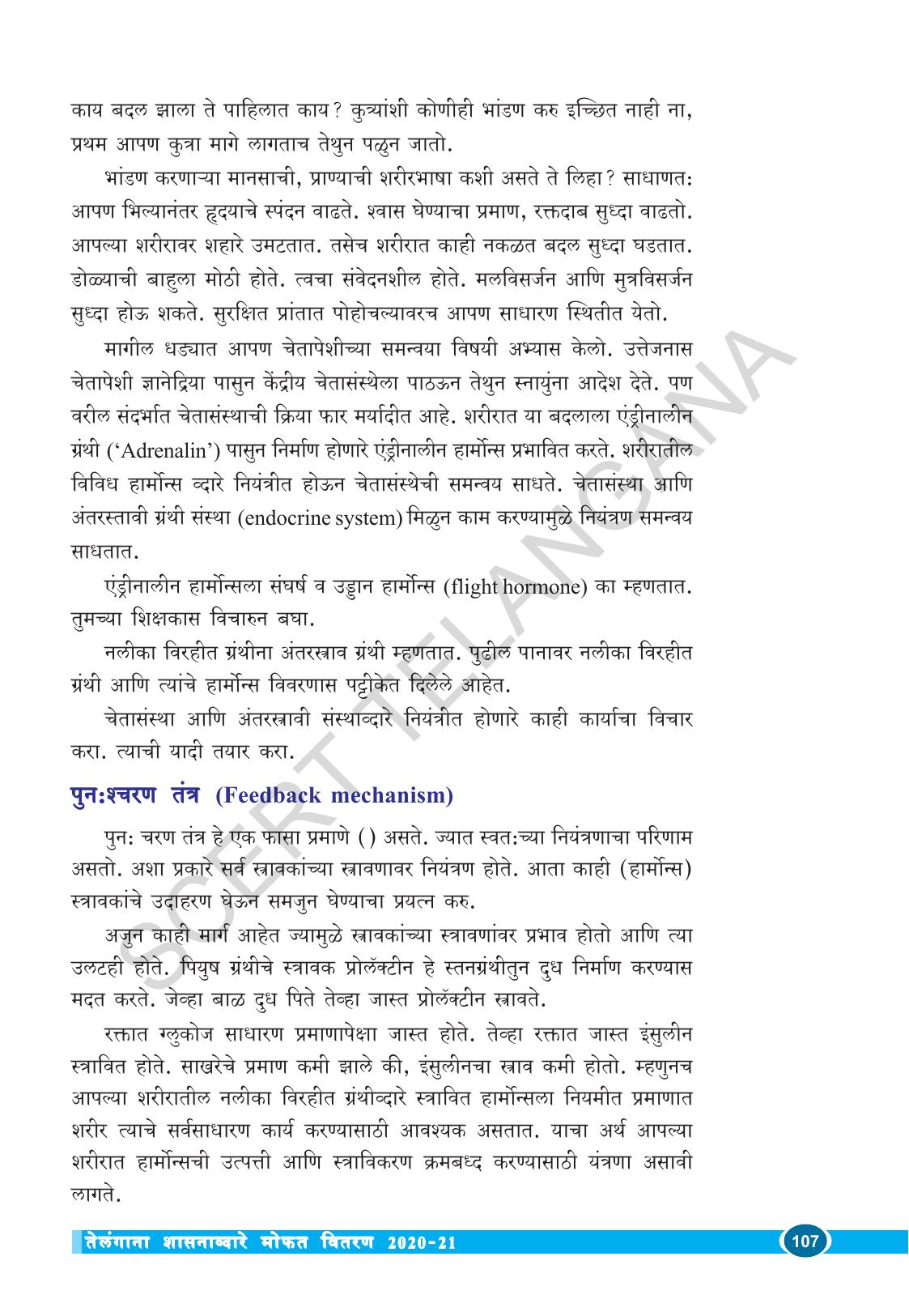 TS SCERT Class 10 Biological Science (Marathi Medium) Text Book - Page 119