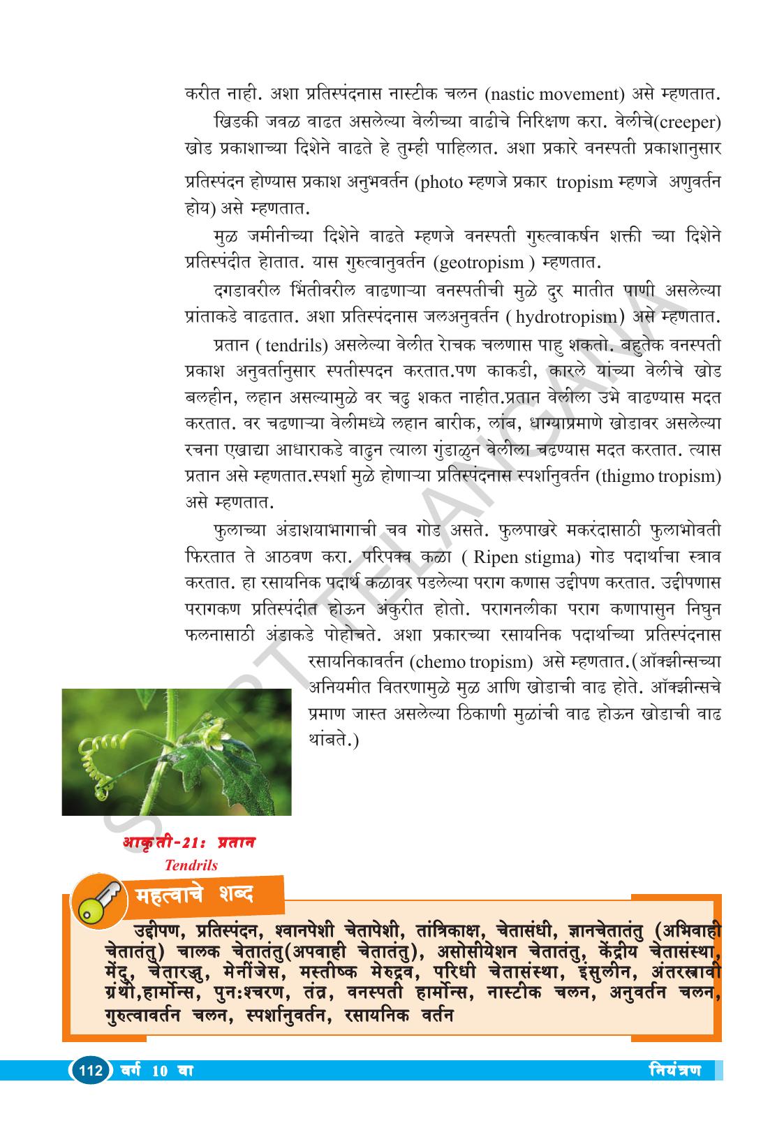 TS SCERT Class 10 Biological Science (Marathi Medium) Text Book - Page 124