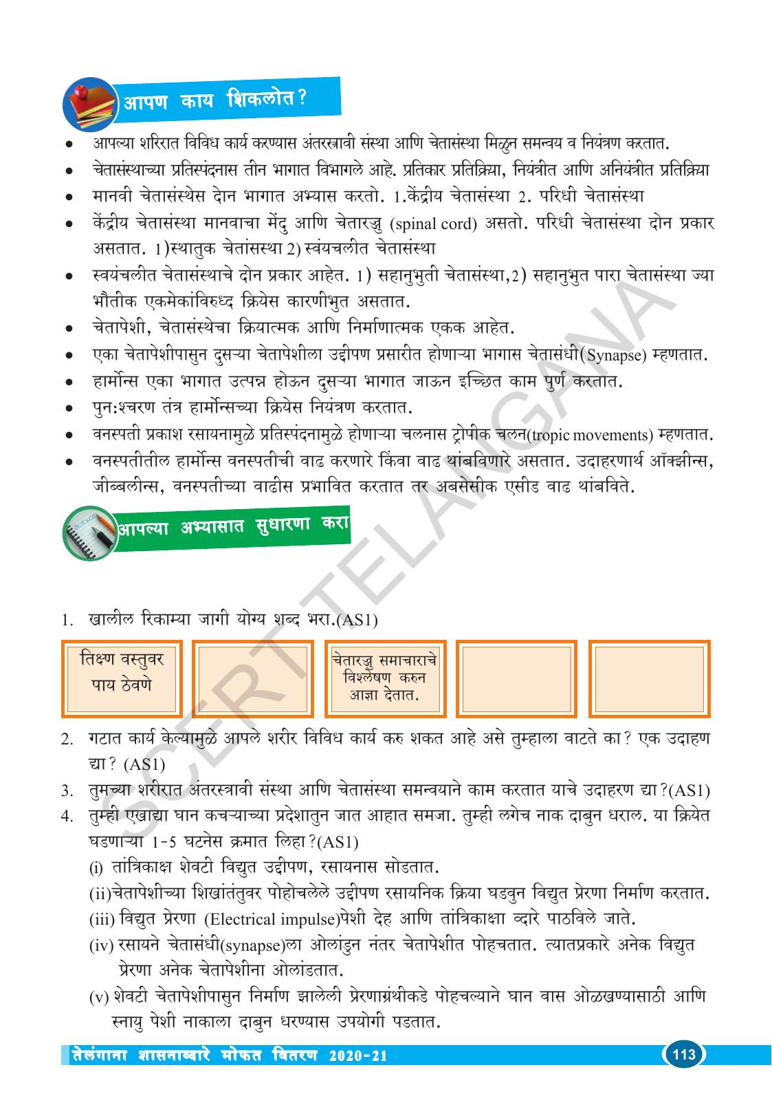 TS SCERT Class 10 Biological Science (Marathi Medium) Text Book - Page 125