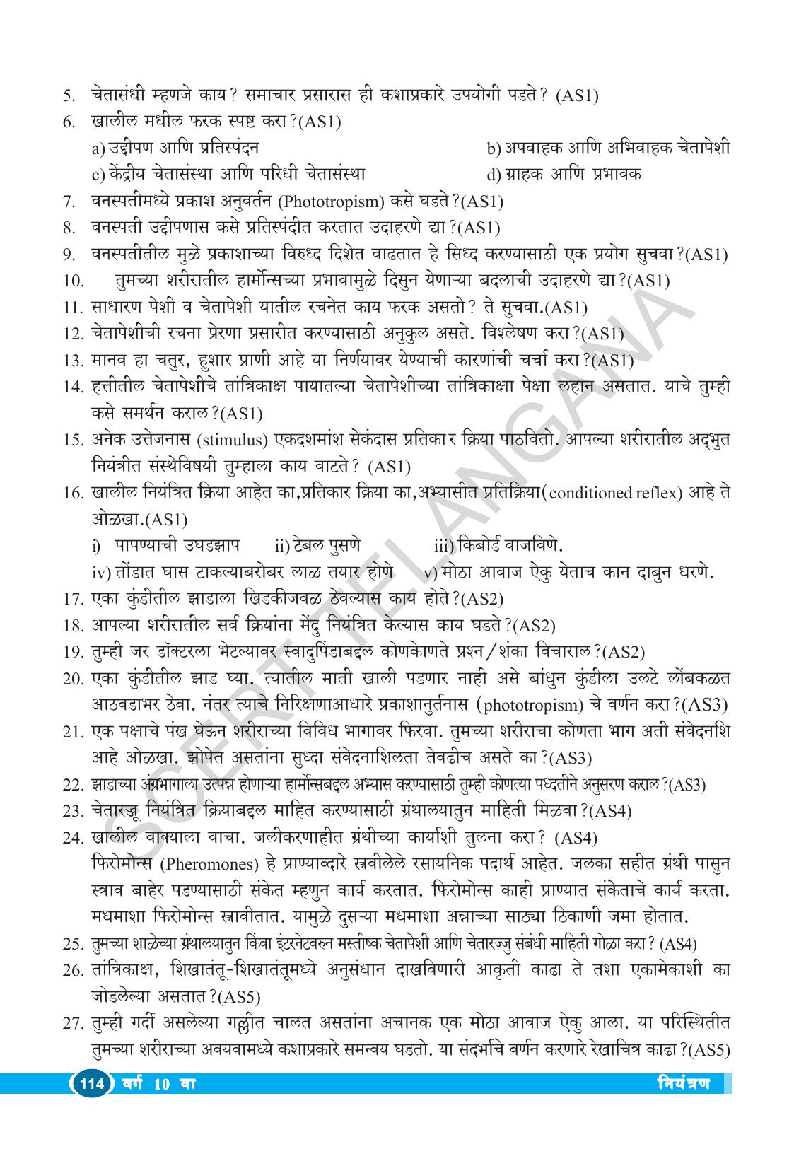 TS SCERT Class 10 Biological Science (Marathi Medium) Text Book - Page 126