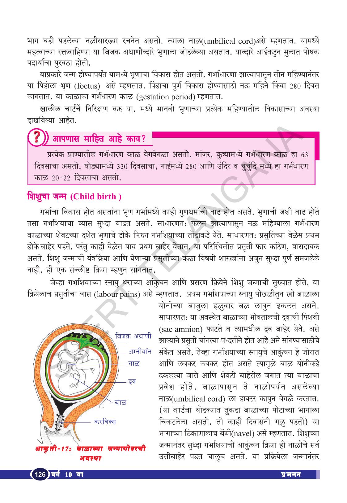 TS SCERT Class 10 Biological Science (Marathi Medium) Text Book - Page 138