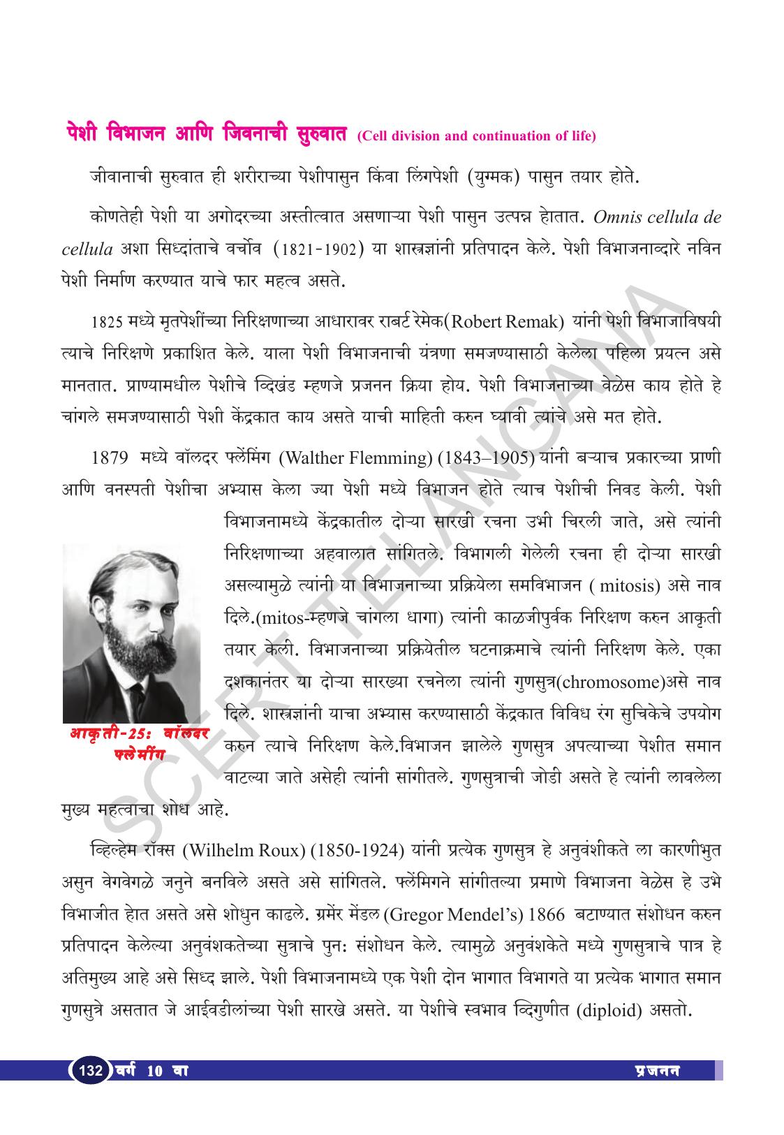 TS SCERT Class 10 Biological Science (Marathi Medium) Text Book - Page 144