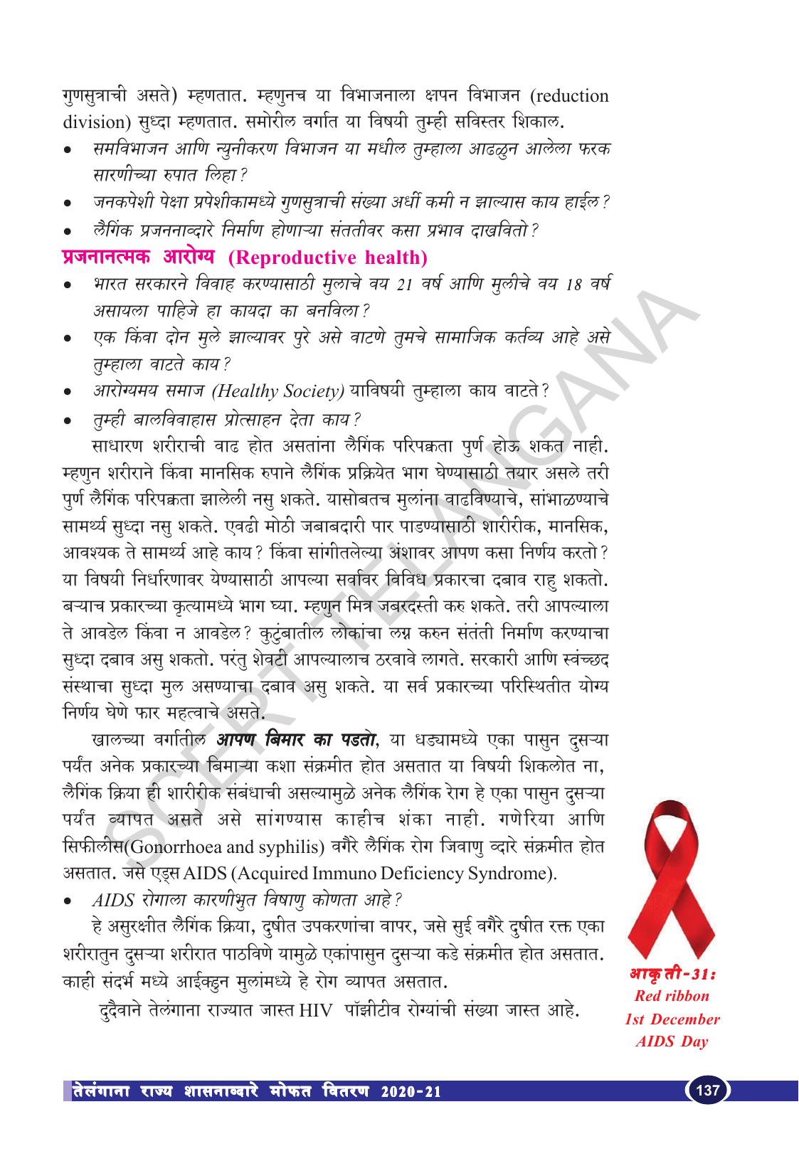 TS SCERT Class 10 Biological Science (Marathi Medium) Text Book - Page 149