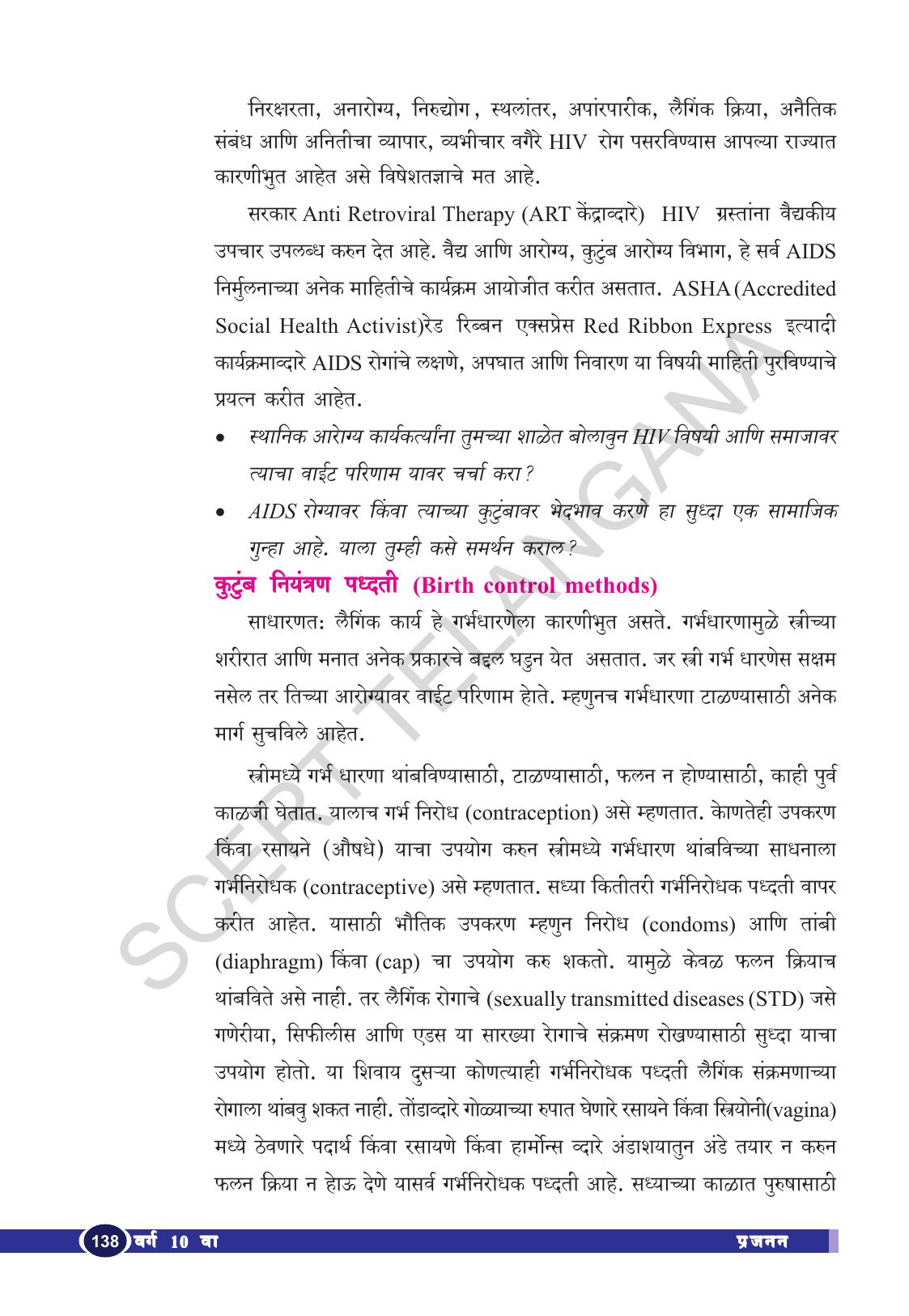 TS SCERT Class 10 Biological Science (Marathi Medium) Text Book - Page 150
