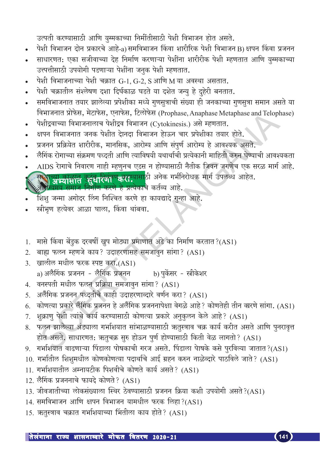 TS SCERT Class 10 Biological Science (Marathi Medium) Text Book - Page 153