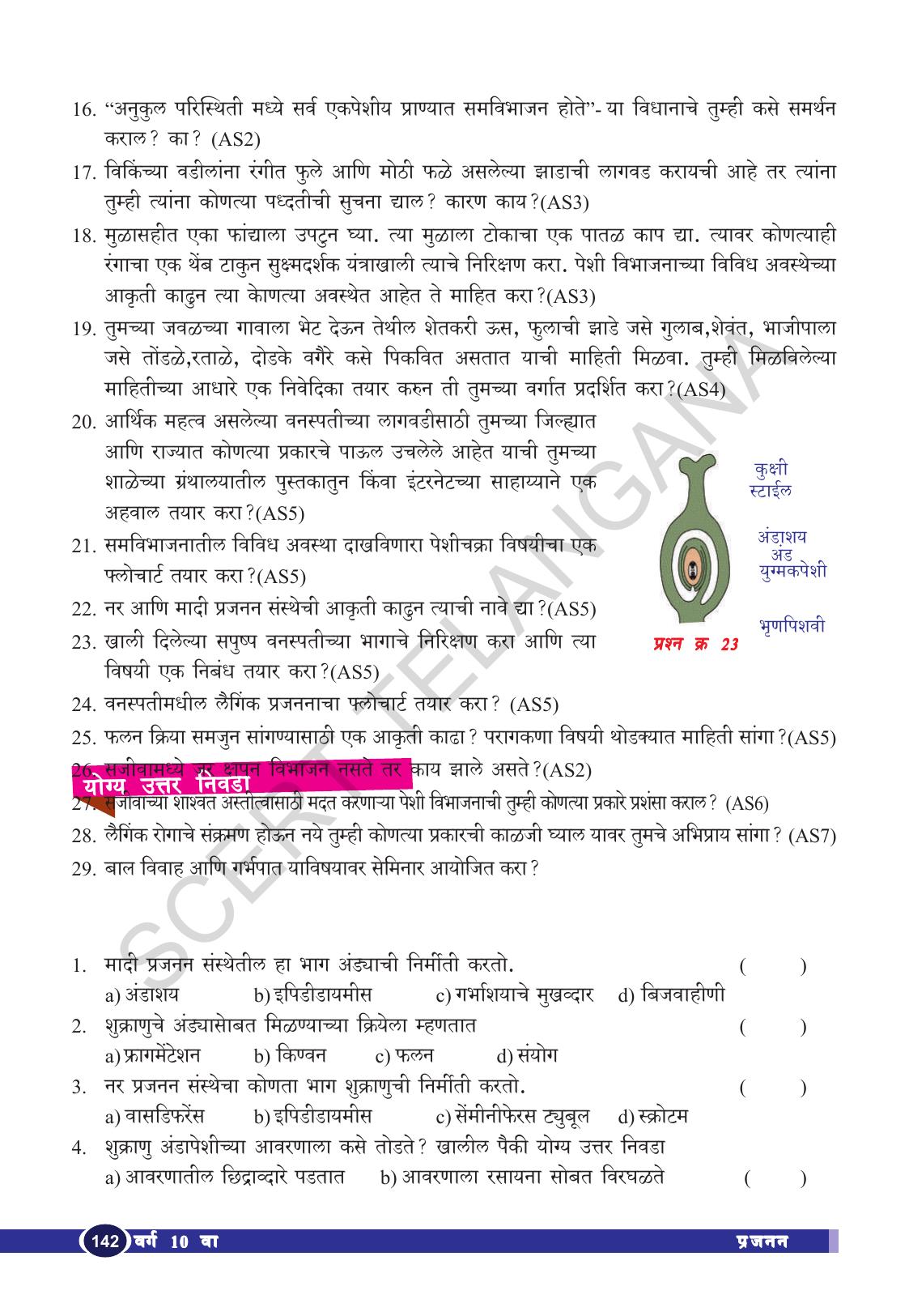 TS SCERT Class 10 Biological Science (Marathi Medium) Text Book - Page 154